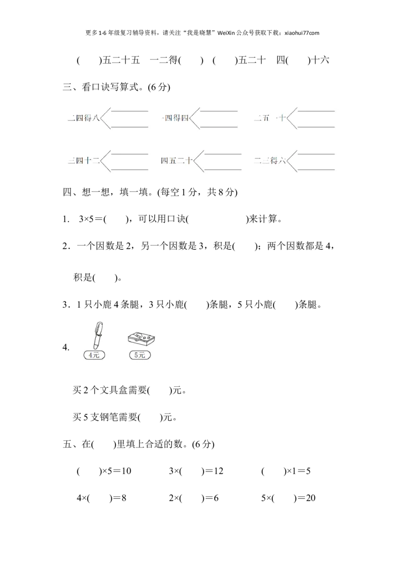 小学二年级上册上学期-青岛版数学第二单元测试卷.1_小学1-6年级全部试卷_数学_二年级_3-7-3、小学二年级数学上册_3-7-3-2、练习题、作业、试题、试卷_青岛版_单元测试卷