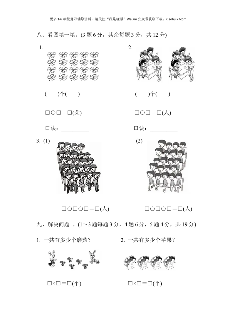 小学二年级上册上学期-青岛版数学第二单元测试卷.1_小学1-6年级全部试卷_数学_二年级_3-7-3、小学二年级数学上册_3-7-3-2、练习题、作业、试题、试卷_青岛版_单元测试卷