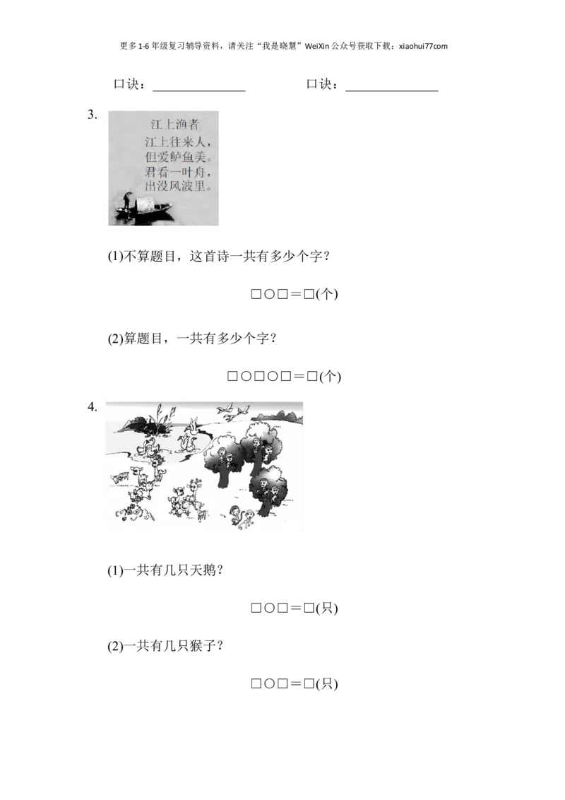 小学二年级上册上学期-青岛版数学第二单元测试卷.1_小学1-6年级全部试卷_数学_二年级_3-7-3、小学二年级数学上册_3-7-3-2、练习题、作业、试题、试卷_青岛版_单元测试卷