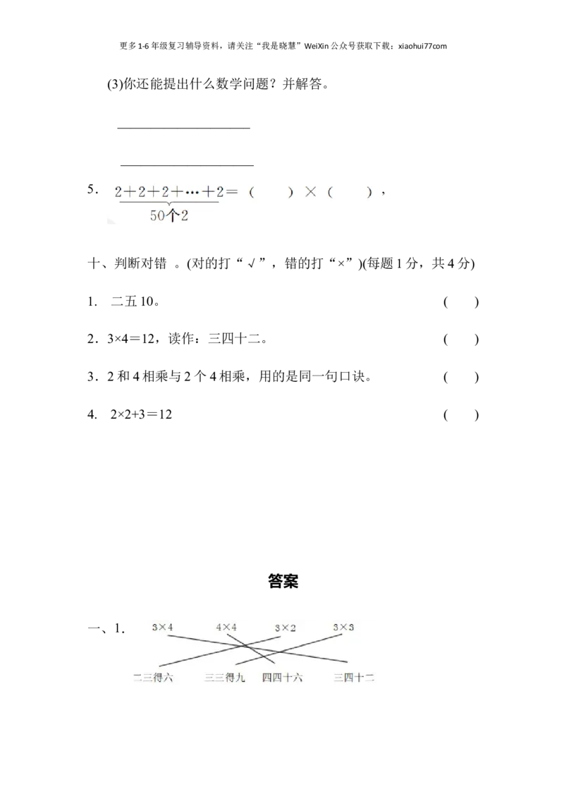 小学二年级上册上学期-青岛版数学第二单元测试卷.1_小学1-6年级全部试卷_数学_二年级_3-7-3、小学二年级数学上册_3-7-3-2、练习题、作业、试题、试卷_青岛版_单元测试卷