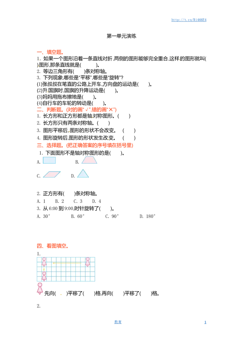 四年级下册数学单元测试-第一单元-苏教版_小学1-6年级全部试卷_数学_四年级_3-9-4、小学四年级数学下册_3-9-4-2、练习题、作业、试题、试卷_苏教版_单元测试卷