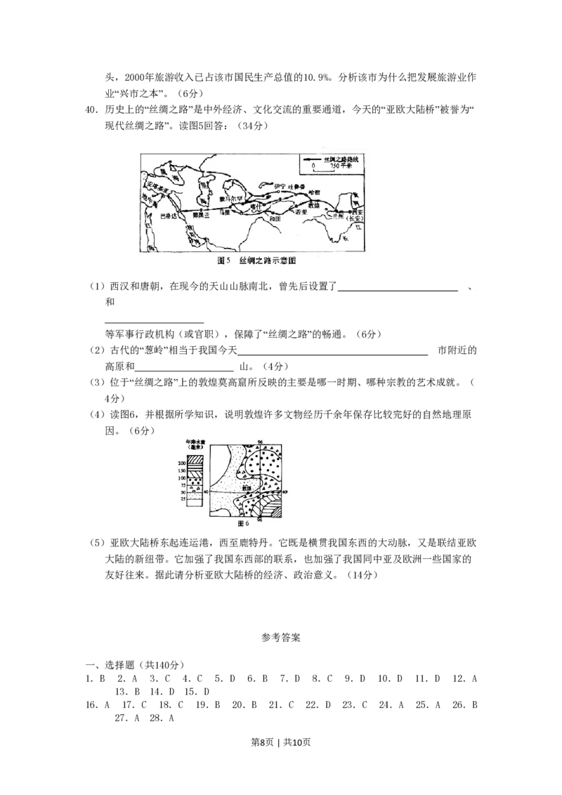 2002年浙江高考文科综合真题及答案_zz20高中真题试卷_政治高考真题试卷_旧1990-2007&middot;高考政治真题_1990-2007&middot;高考政治真题&middot;PDF_浙江
