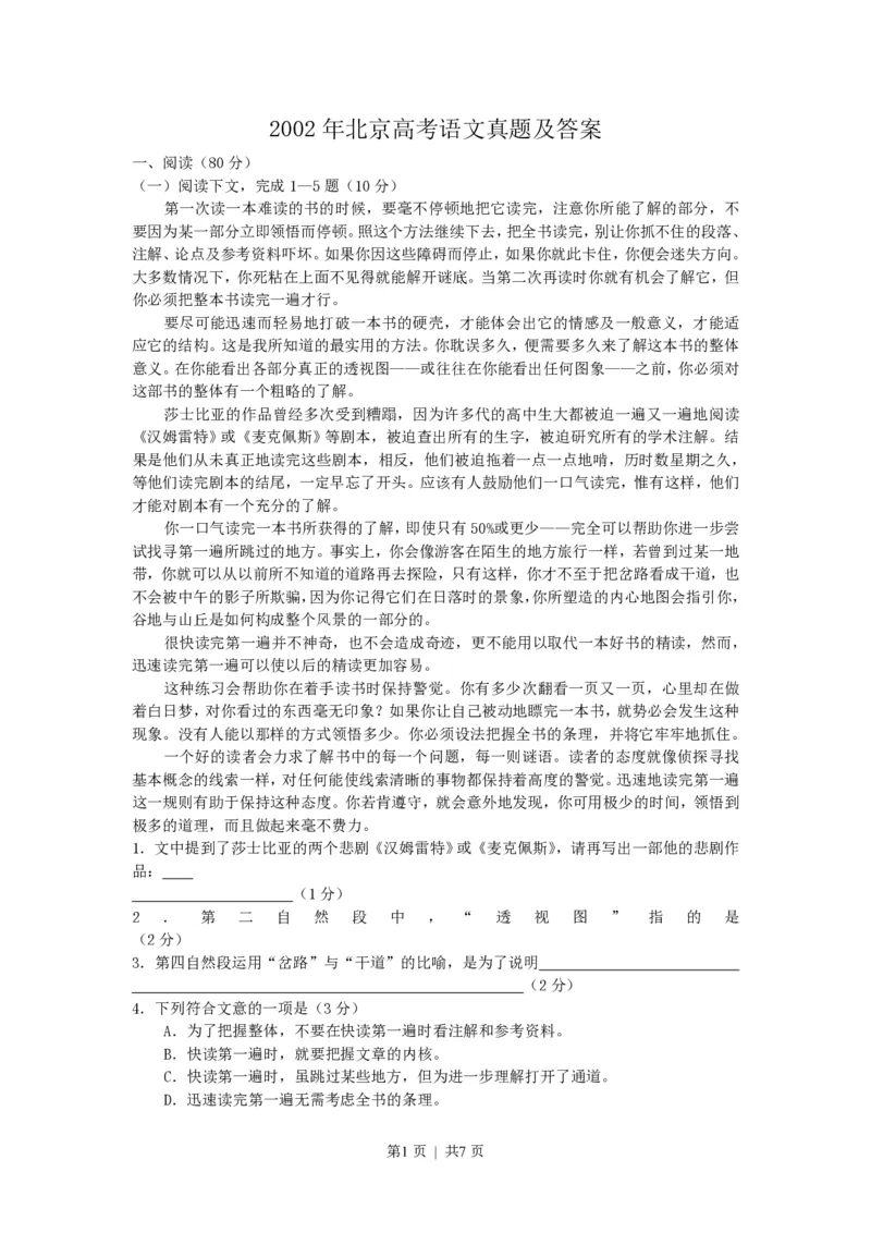 2002年北京高考语文真题及答案_zz20高中真题试卷_语文高考真题试卷_旧1990-2007&middot;高考语文真题_PDF版1990-2007&middot;高考语文真题_北京