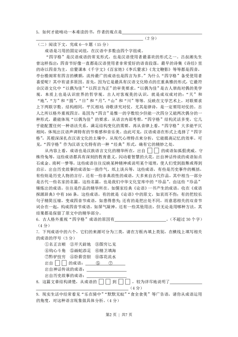 2002年北京高考语文真题及答案_zz20高中真题试卷_语文高考真题试卷_旧1990-2007&middot;高考语文真题_PDF版1990-2007&middot;高考语文真题_北京