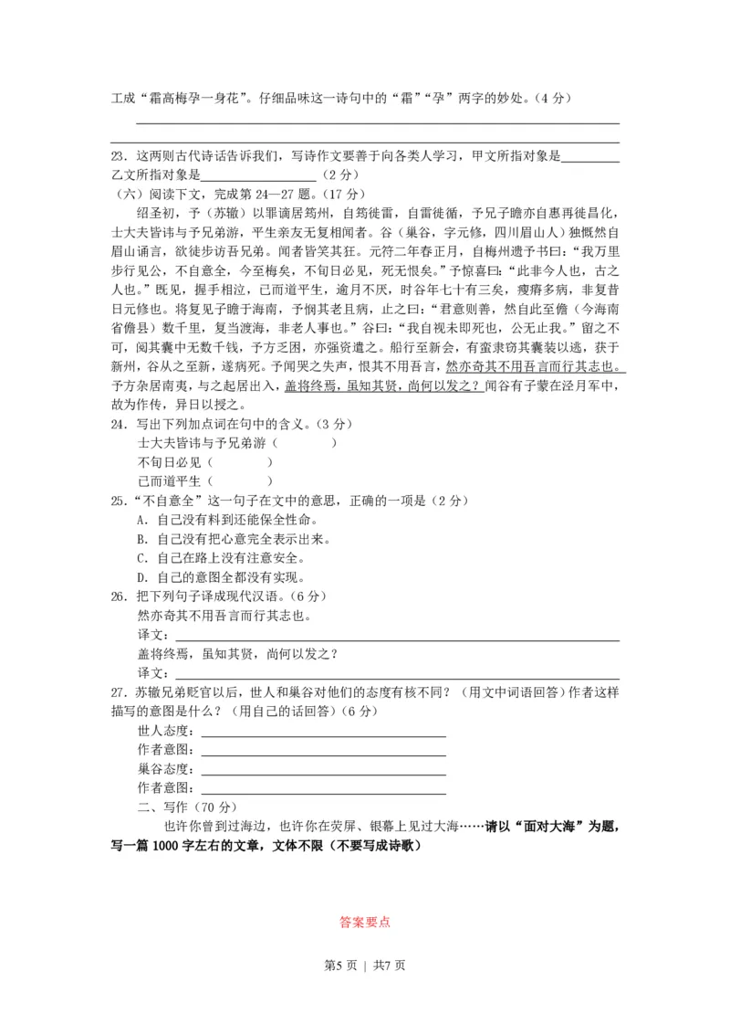 2002年北京高考语文真题及答案_zz20高中真题试卷_语文高考真题试卷_旧1990-2007&middot;高考语文真题_PDF版1990-2007&middot;高考语文真题_北京