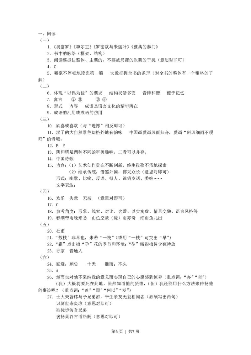 2002年北京高考语文真题及答案_zz20高中真题试卷_语文高考真题试卷_旧1990-2007&middot;高考语文真题_PDF版1990-2007&middot;高考语文真题_北京