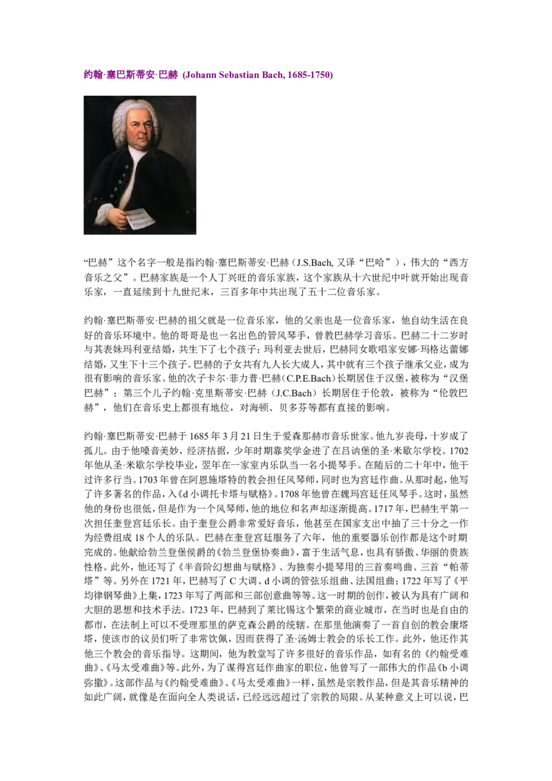 巴赫介绍_一万首著名钢琴曲谱哈农贝多芬合集视频教学电子版高清无水印可打印_1古典钢琴知名音乐家谱_巴赫钢琴谱全集