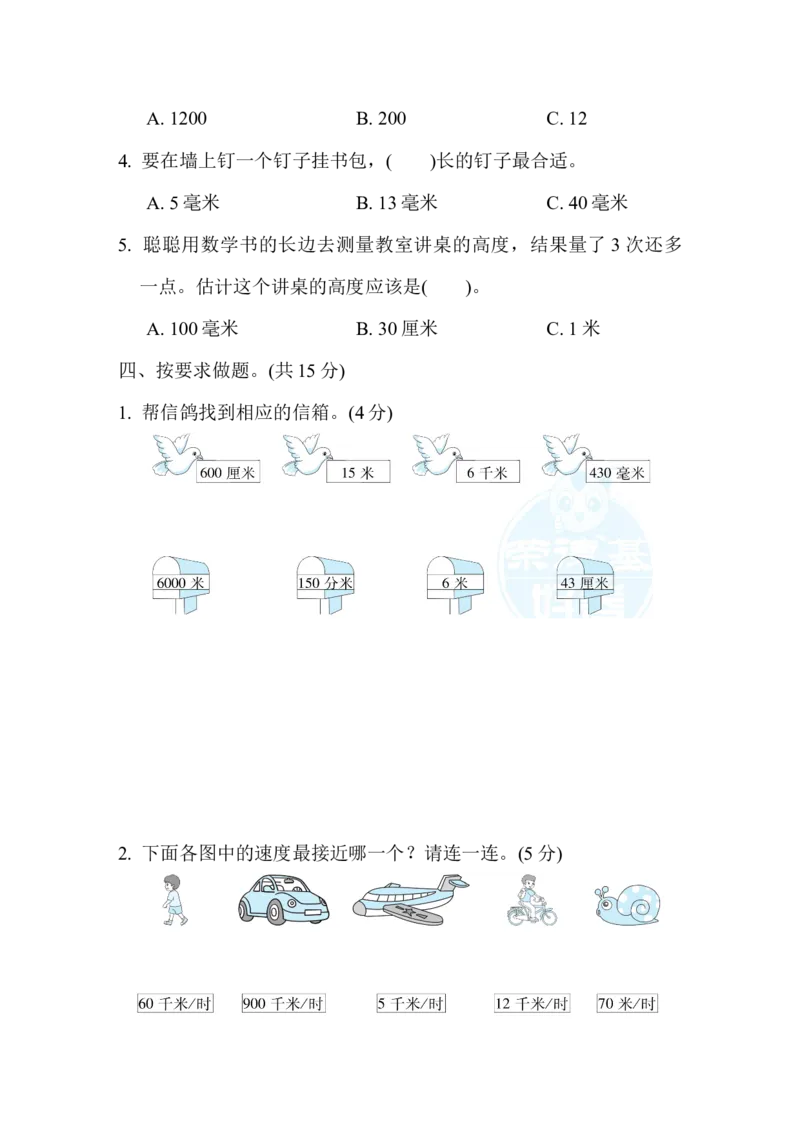 第五单元检测卷2_小学1-6年级全部试卷_数学_三年级_3-8-4、小学三年级数学下册_3-8-4-2、练习题、作业、试题、试卷_冀教版_单元测试卷