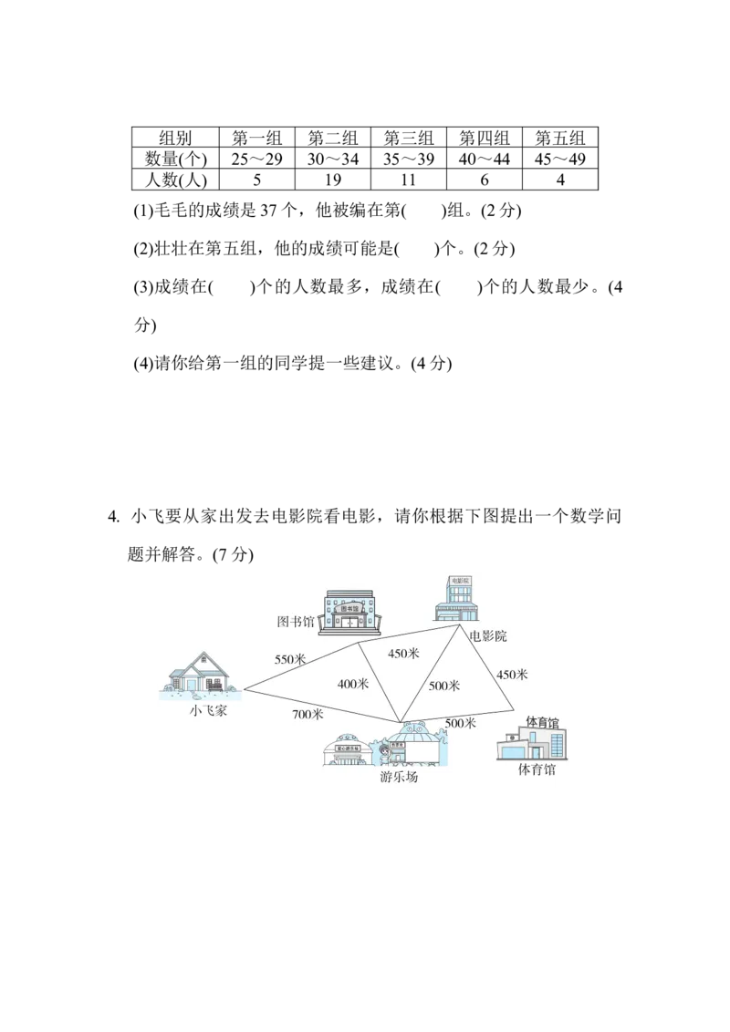 第五单元检测卷2_小学1-6年级全部试卷_数学_三年级_3-8-4、小学三年级数学下册_3-8-4-2、练习题、作业、试题、试卷_冀教版_单元测试卷