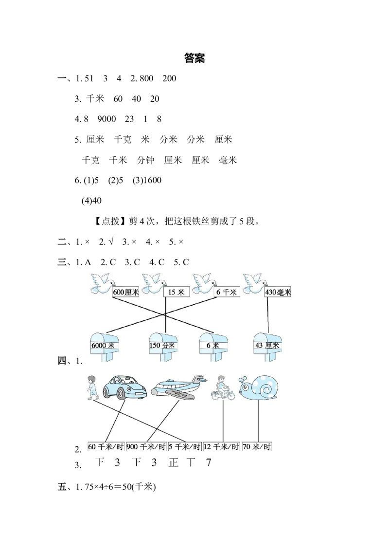 第五单元检测卷2_小学1-6年级全部试卷_数学_三年级_3-8-4、小学三年级数学下册_3-8-4-2、练习题、作业、试题、试卷_冀教版_单元测试卷