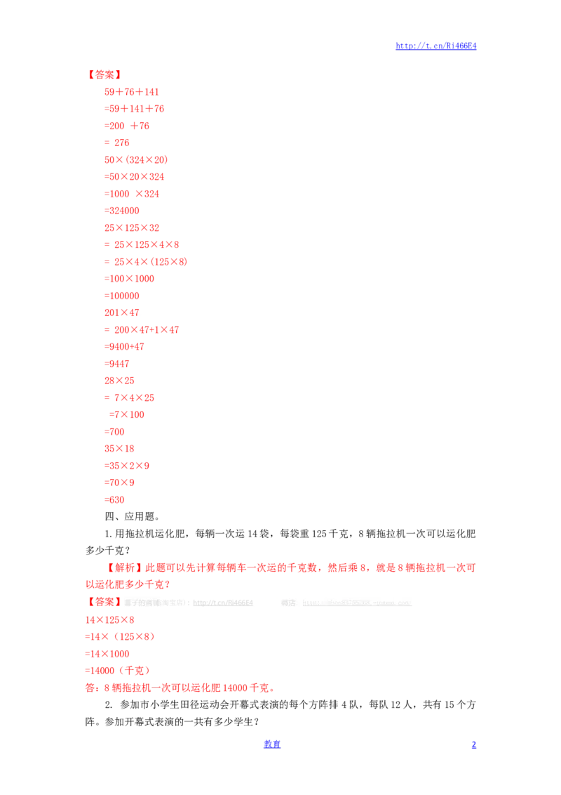 四年级下册数学同步练习-6单元5课时用乘法运算律进行简便运算-苏教版解析_小学1-6年级全部试卷_数学_四年级_3-9-4、小学四年级数学下册_3-9-4-2、练习题、作业、试题、试卷_苏教版_课时练