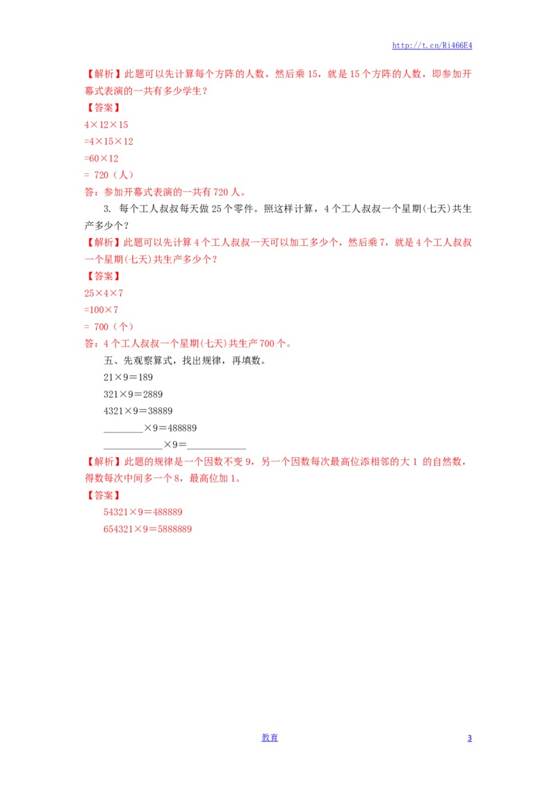 四年级下册数学同步练习-6单元5课时用乘法运算律进行简便运算-苏教版解析_小学1-6年级全部试卷_数学_四年级_3-9-4、小学四年级数学下册_3-9-4-2、练习题、作业、试题、试卷_苏教版_课时练