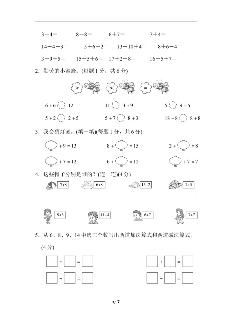 模块过关(1)计算、11~20各数的认识能力冲刺测试卷_小学1-6年级全部试卷_数学_一年级_3-6-3、小学一年级数学上册_3-6-3-2、练习题、作业、试题、试卷_人教版_专项练习