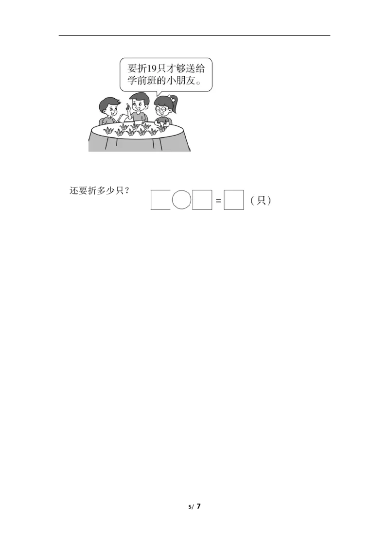 模块过关(1)计算、11~20各数的认识能力冲刺测试卷_小学1-6年级全部试卷_数学_一年级_3-6-3、小学一年级数学上册_3-6-3-2、练习题、作业、试题、试卷_人教版_专项练习