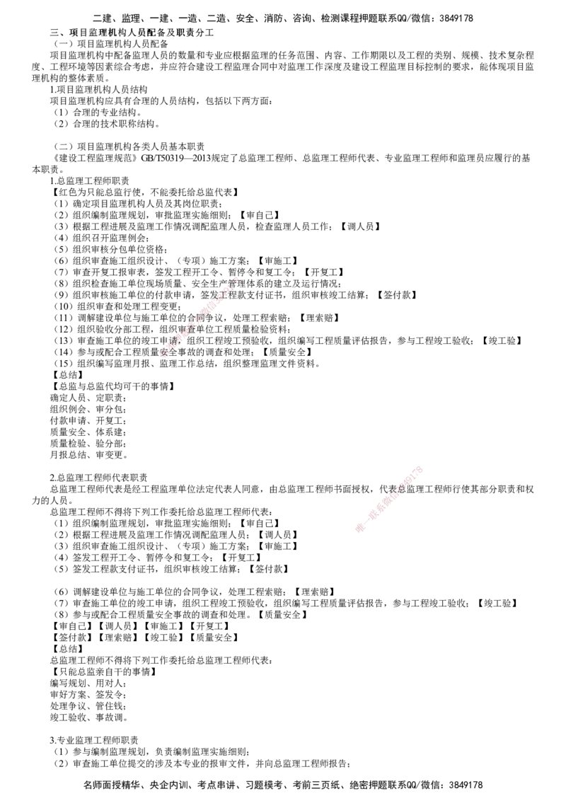 第04讲　项目监理机构人员配备及职责分工_监理工程师_2025监理工程师_2025年监理工程师SVIP_2025年监理概论法规SVIP_02-基础精讲✿高端面授✿深度强化