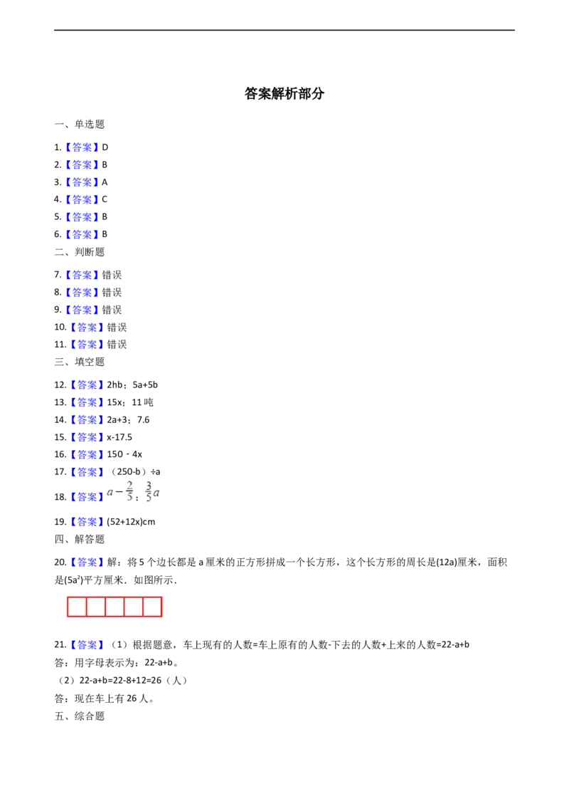 第二单元-用字母表示数青岛版（含答案）_小学1-6年级全部试卷_数学_四年级_3-9-4、小学四年级数学下册_3-9-4-2、练习题、作业、试题、试卷_青岛版_单元测试卷