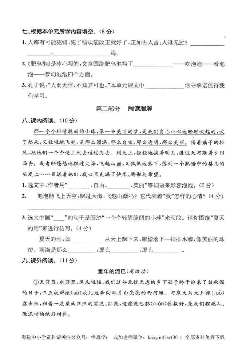 小学三年级下册-部编版语文第六单元检测卷二_小学1-6年级全部试卷_语文_三年级_3-8-2、小学三年级语文下册_3-8-2-2、练习题、作业、试题、试卷_部编（人教）版_单元测试卷