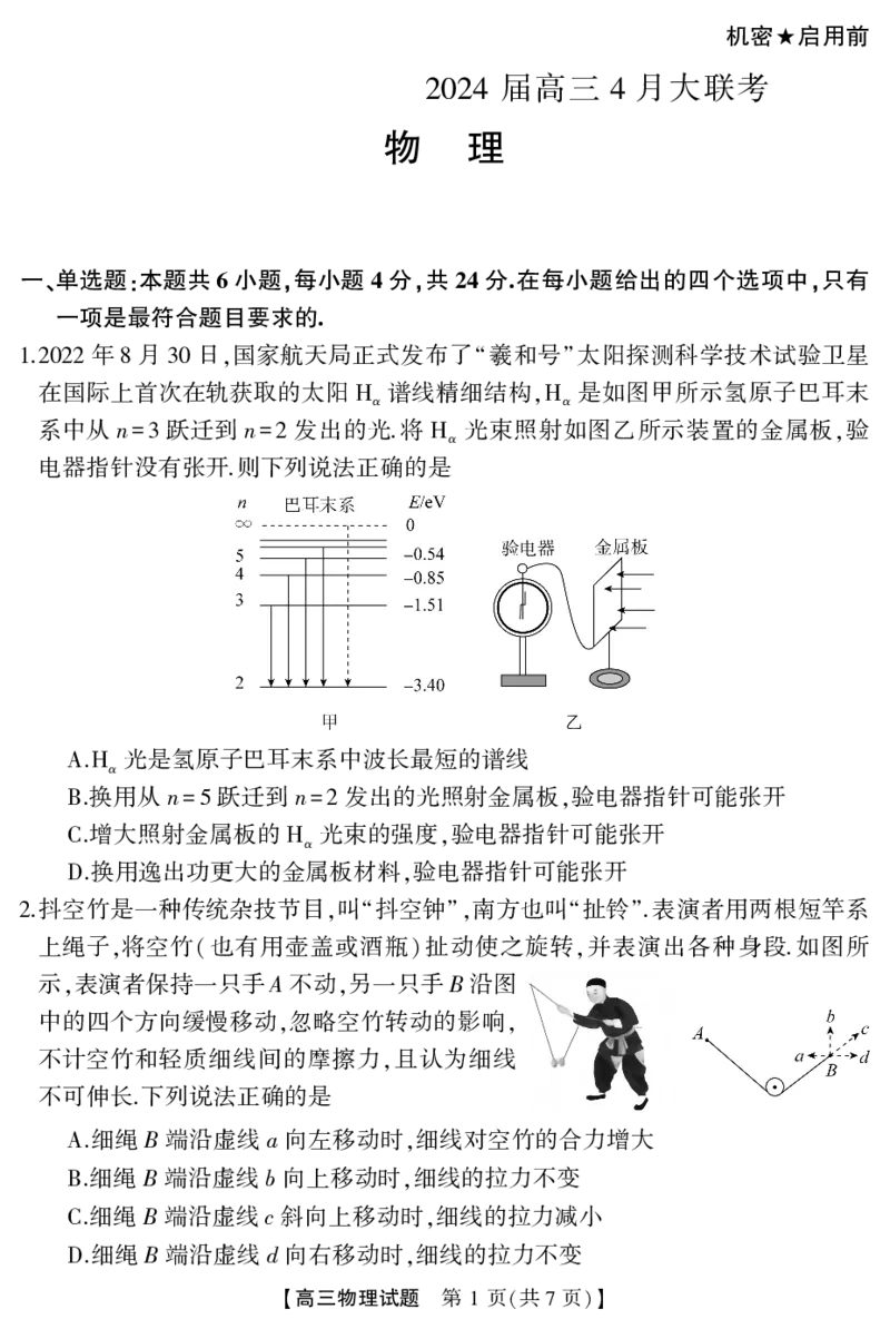 高三物理（试卷）_2024年4月_01按日期_18号_2024届湖南省天壹名校联盟高三下学期4月大联考_湖南省天壹名校联盟2024届高三下学期4月大联考物理试题