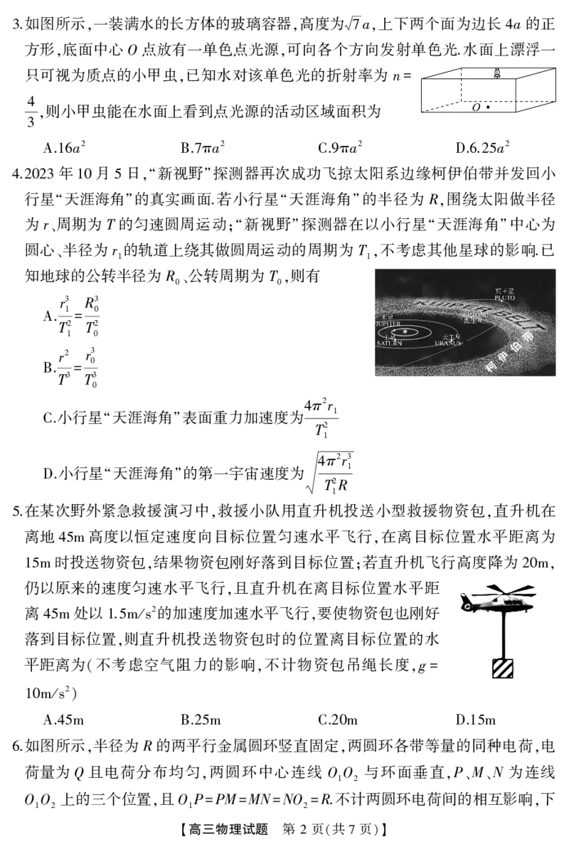 高三物理（试卷）_2024年4月_01按日期_18号_2024届湖南省天壹名校联盟高三下学期4月大联考_湖南省天壹名校联盟2024届高三下学期4月大联考物理试题