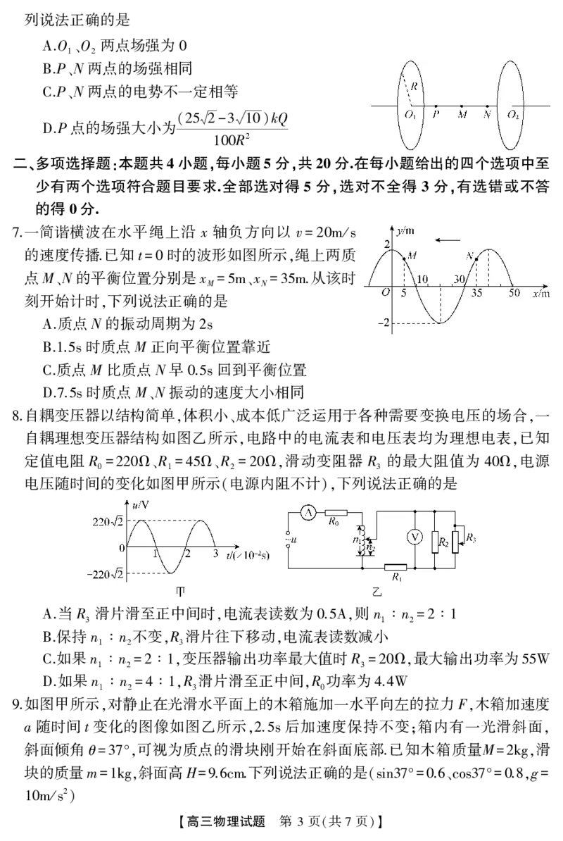 高三物理（试卷）_2024年4月_01按日期_18号_2024届湖南省天壹名校联盟高三下学期4月大联考_湖南省天壹名校联盟2024届高三下学期4月大联考物理试题