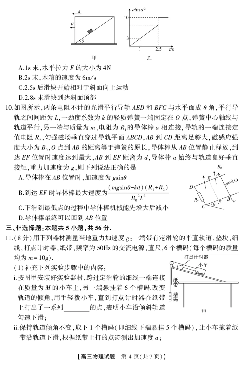 高三物理（试卷）_2024年4月_01按日期_18号_2024届湖南省天壹名校联盟高三下学期4月大联考_湖南省天壹名校联盟2024届高三下学期4月大联考物理试题