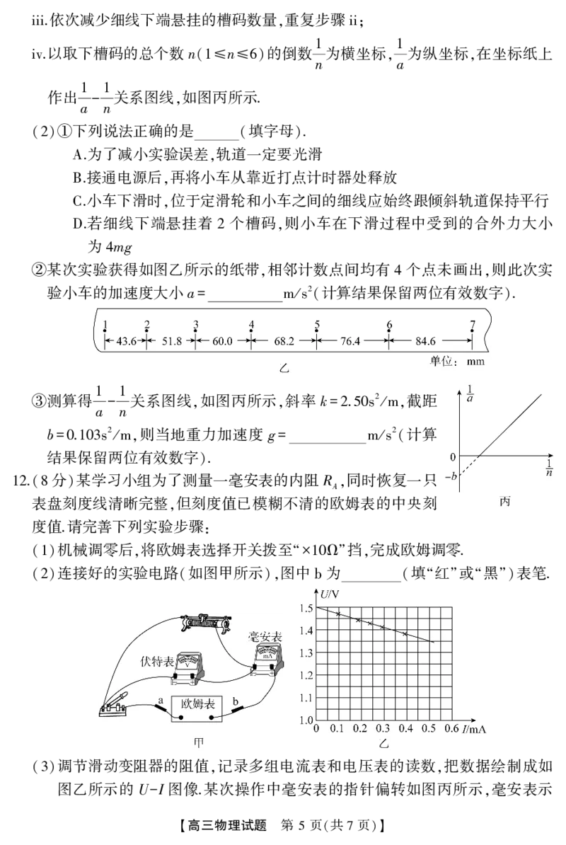 高三物理（试卷）_2024年4月_01按日期_18号_2024届湖南省天壹名校联盟高三下学期4月大联考_湖南省天壹名校联盟2024届高三下学期4月大联考物理试题