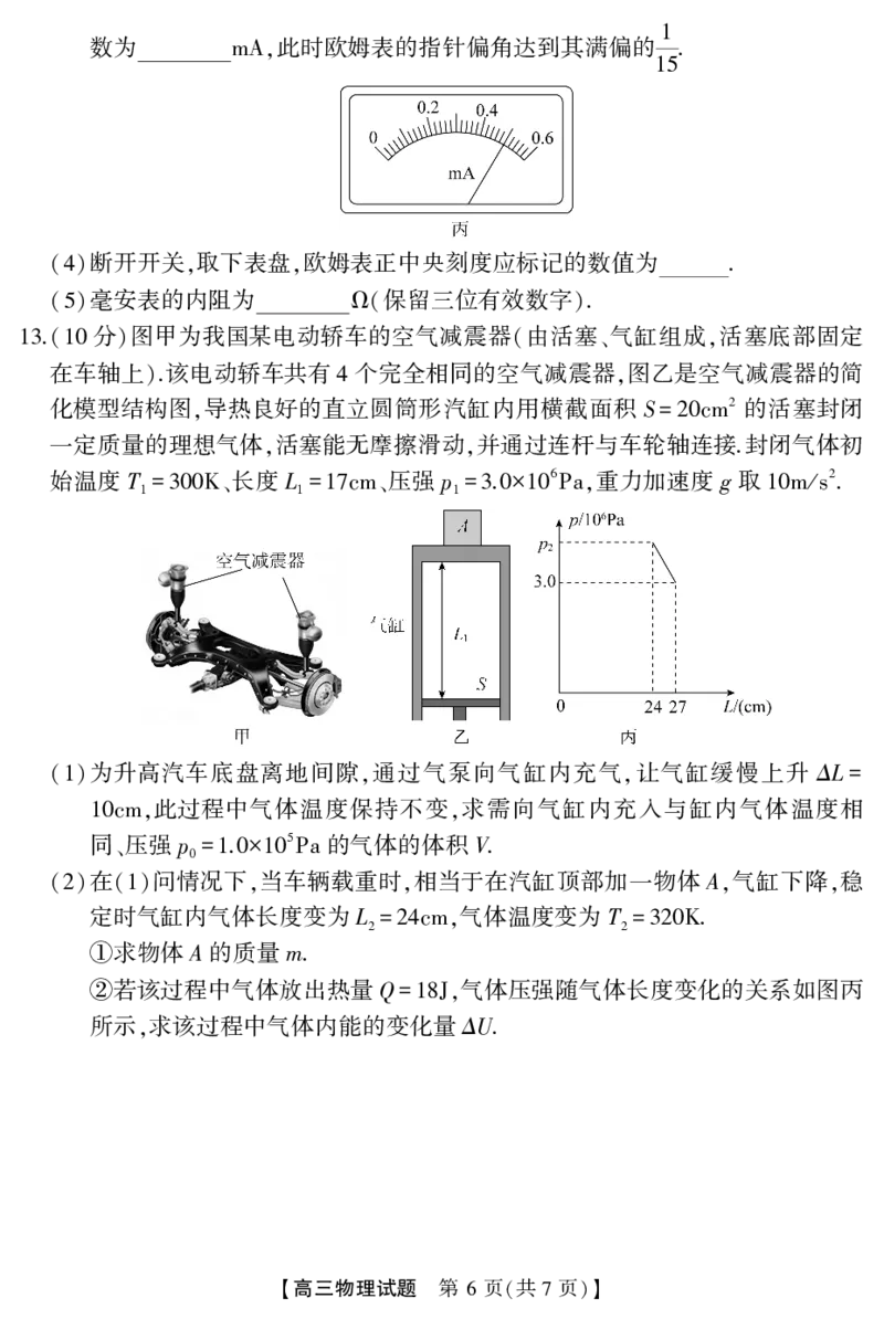 高三物理（试卷）_2024年4月_01按日期_18号_2024届湖南省天壹名校联盟高三下学期4月大联考_湖南省天壹名校联盟2024届高三下学期4月大联考物理试题