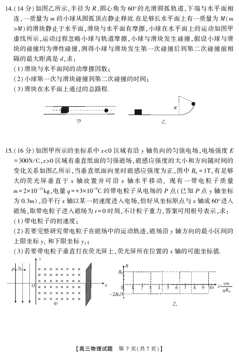 高三物理（试卷）_2024年4月_01按日期_18号_2024届湖南省天壹名校联盟高三下学期4月大联考_湖南省天壹名校联盟2024届高三下学期4月大联考物理试题