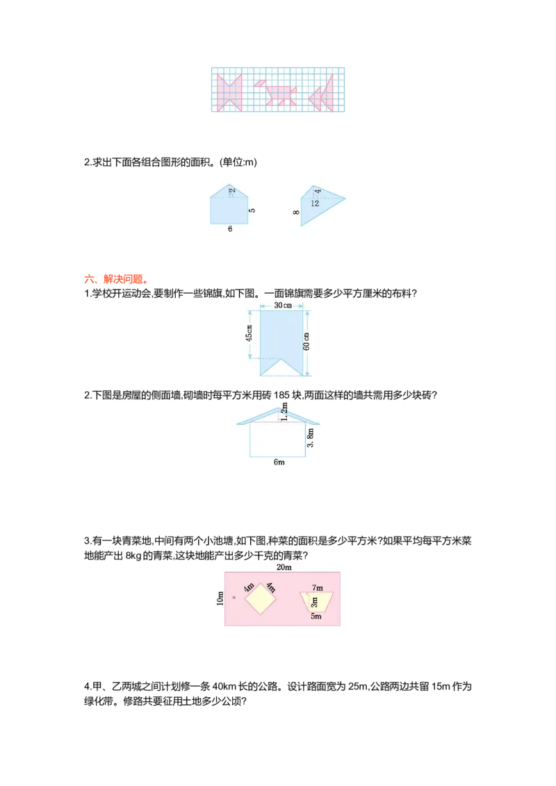 第六单元测试卷（一）_小学1-6年级全部试卷_数学_五年级_3-10-3、小学五年级数学上册_3-10-3-2、练习题、作业、试题、试卷_北师大版_单元测试卷
