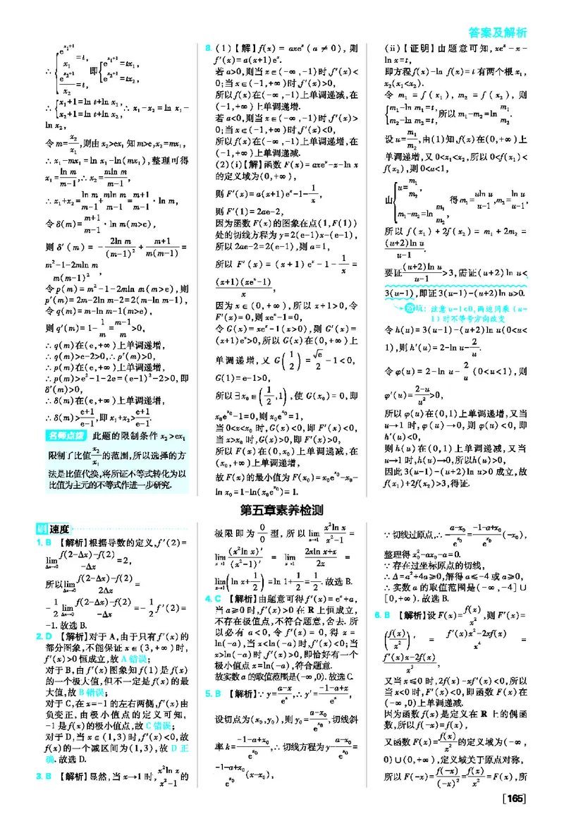 第五章素养检测~第五章高考强化_数学_2026版高中必刷题数学《人教A版》_2026春高中必刷题人教A版数学选修二_2026《高中必刷题》数学选修二RJA答案