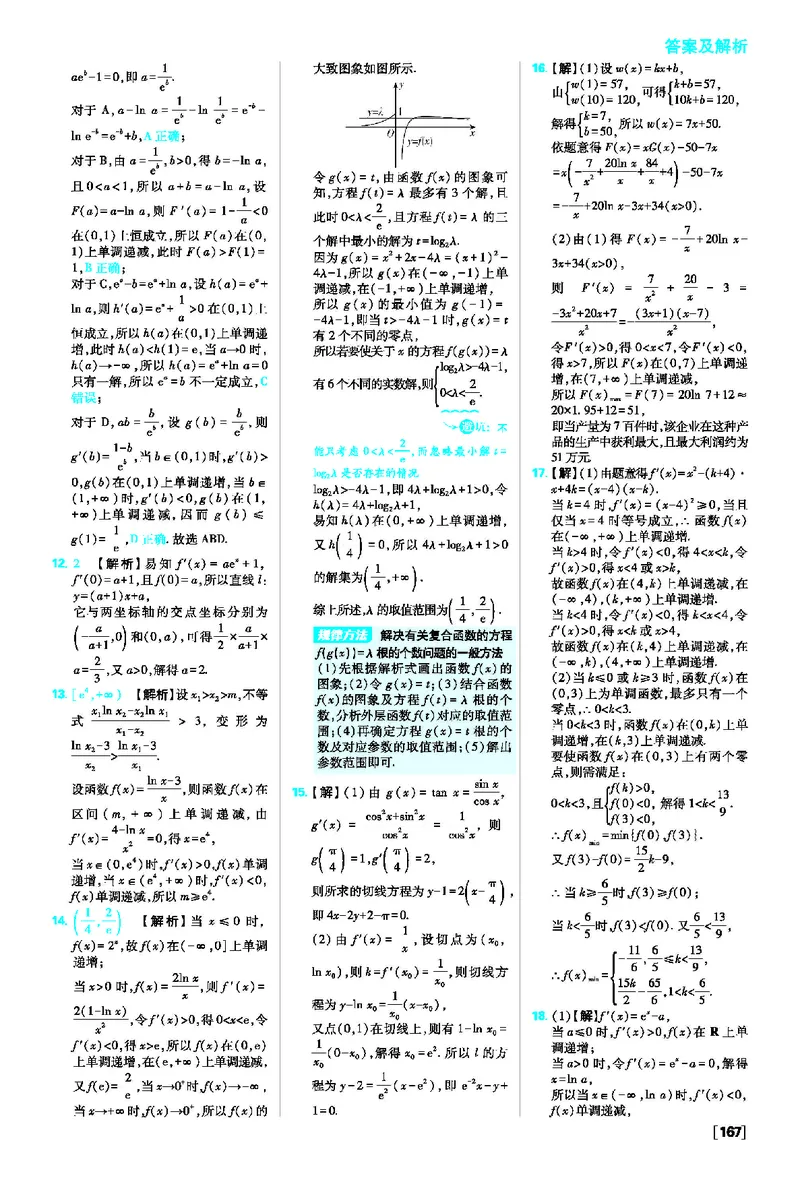 第五章素养检测~第五章高考强化_数学_2026版高中必刷题数学《人教A版》_2026春高中必刷题人教A版数学选修二_2026《高中必刷题》数学选修二RJA答案
