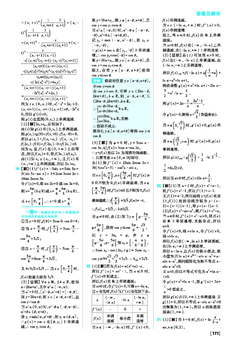第五章素养检测~第五章高考强化_数学_2026版高中必刷题数学《人教A版》_2026春高中必刷题人教A版数学选修二_2026《高中必刷题》数学选修二RJA答案