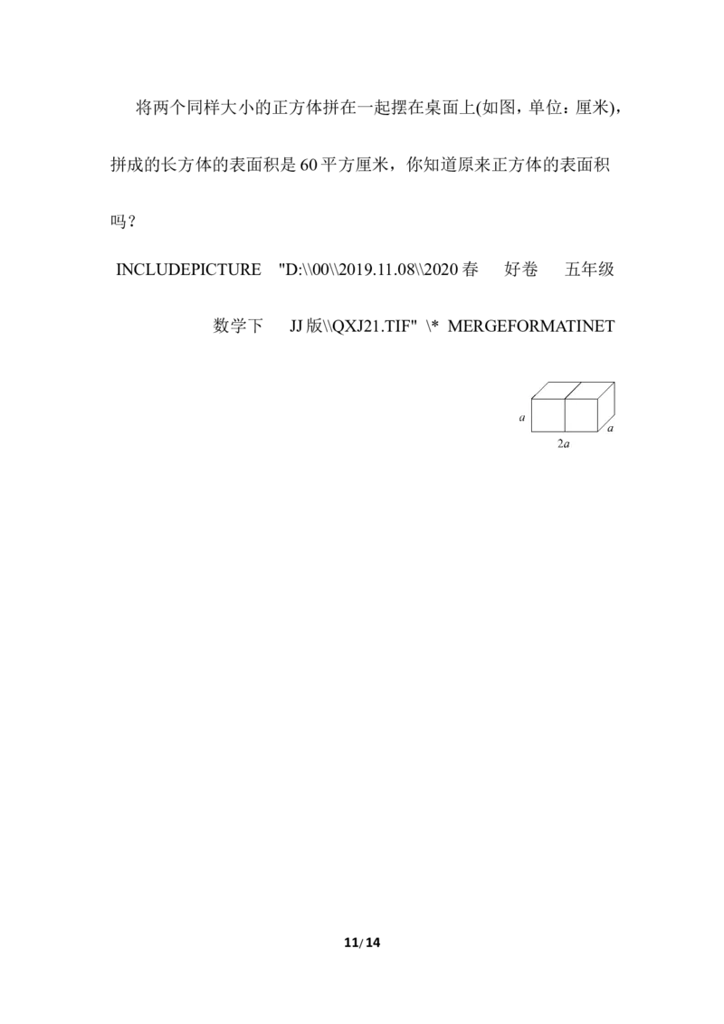 第三单元跟踪检测卷_小学1-6年级全部试卷_数学_五年级_3-10-4、小学五年级数学下册_3-10-4-2、练习题、作业、试题、试卷_冀教版_单元测试卷