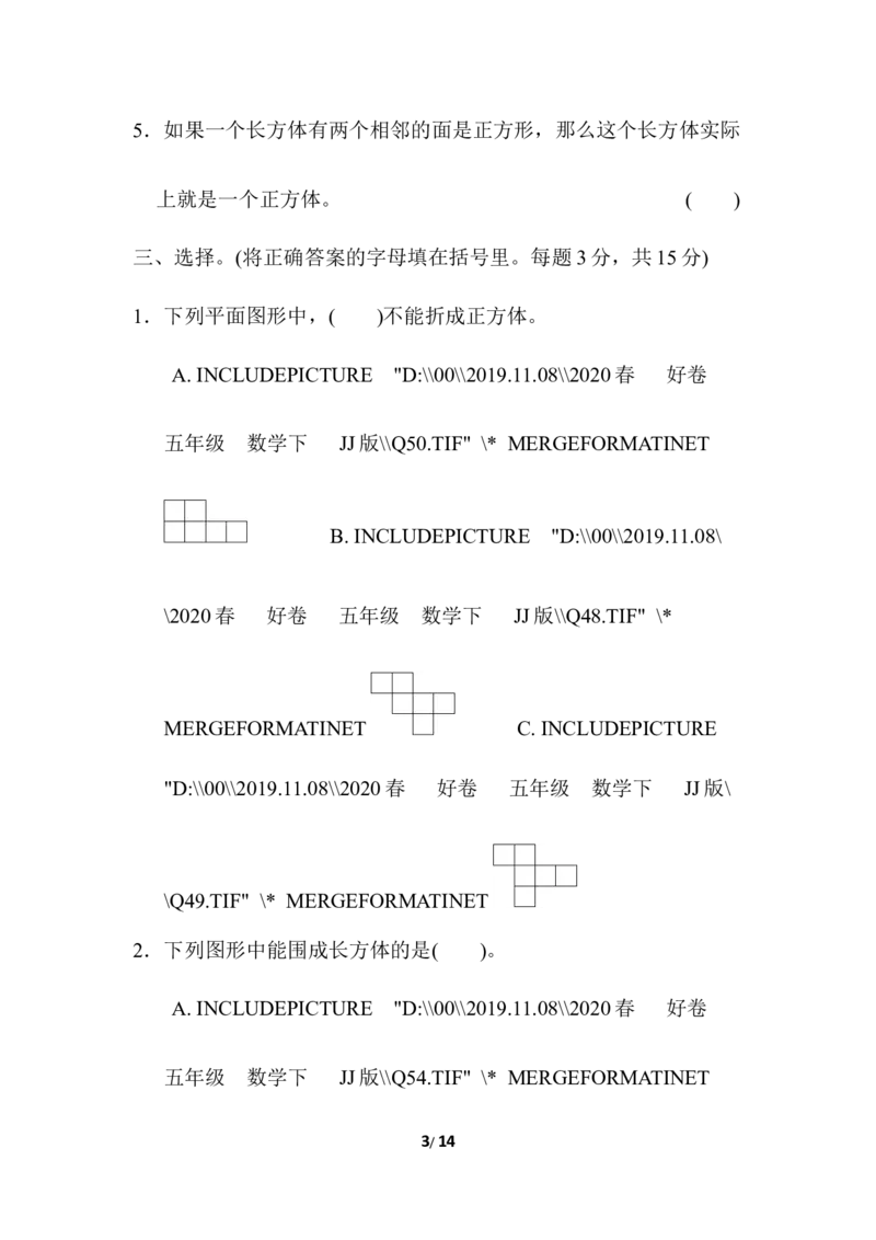 第三单元跟踪检测卷_小学1-6年级全部试卷_数学_五年级_3-10-4、小学五年级数学下册_3-10-4-2、练习题、作业、试题、试卷_冀教版_单元测试卷
