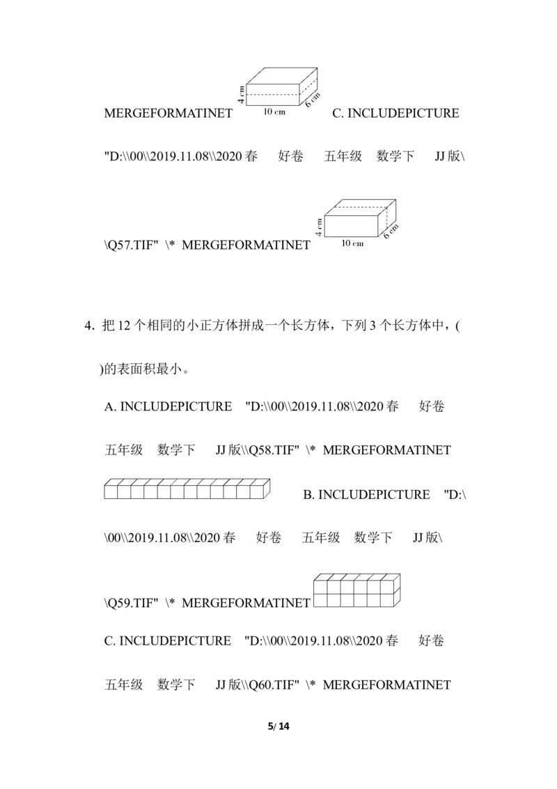 第三单元跟踪检测卷_小学1-6年级全部试卷_数学_五年级_3-10-4、小学五年级数学下册_3-10-4-2、练习题、作业、试题、试卷_冀教版_单元测试卷