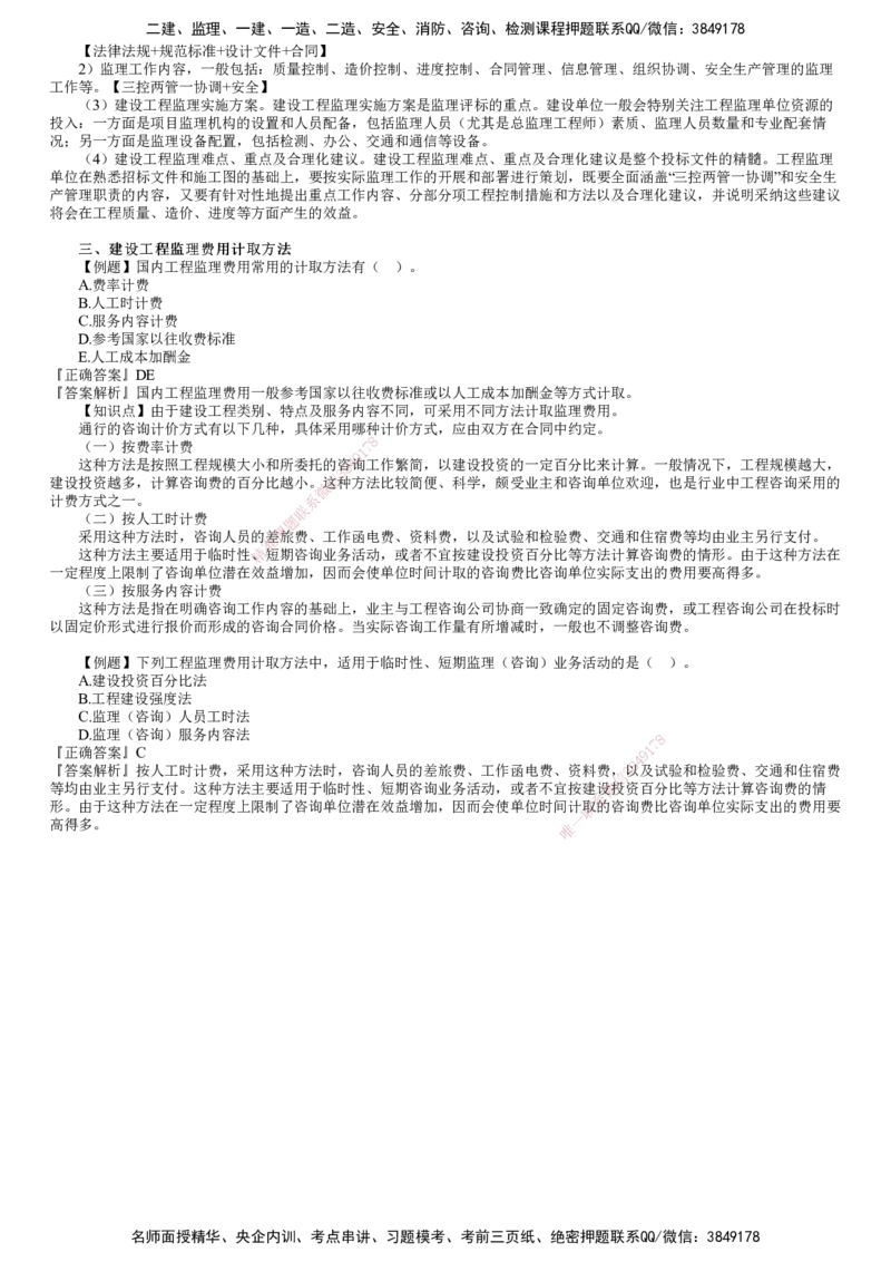 第01讲　建设工程监理招标投标与合同管理（一）_监理工程师_2025监理工程师_2025年监理工程师SVIP_2025年监理概论法规SVIP_03-习题精析✿实战特训✿模考通关