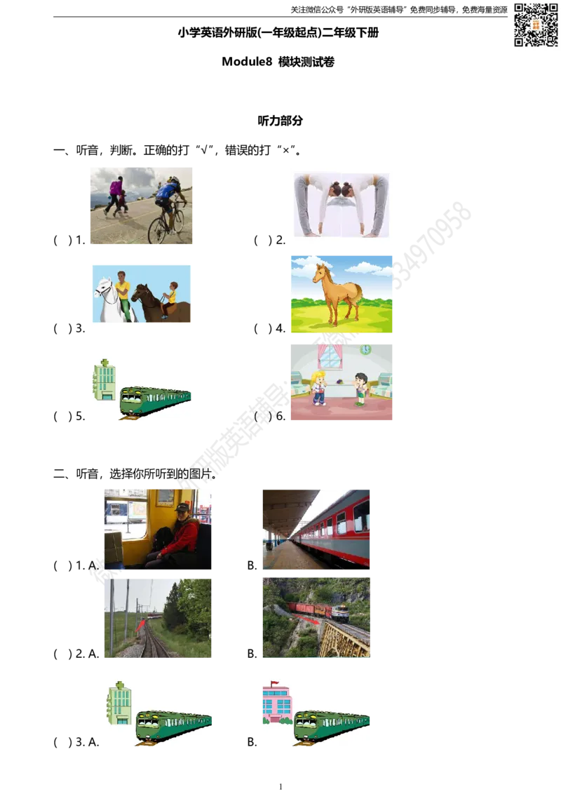 外研版一起点英语二年级下册M8单元测试卷及答案_小学1-6年级全部试卷_英语_二年级_3-7-6、小学二年级英语下册_3-7-6-2、练习题、作业、试题、试卷_外研版一起点