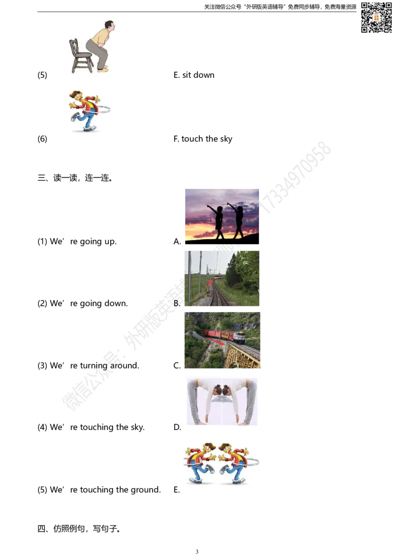 外研版一起点英语二年级下册M8单元测试卷及答案_小学1-6年级全部试卷_英语_二年级_3-7-6、小学二年级英语下册_3-7-6-2、练习题、作业、试题、试卷_外研版一起点