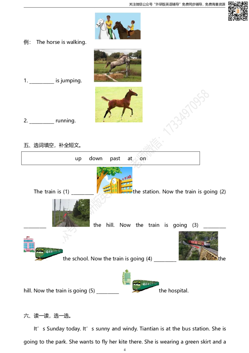 外研版一起点英语二年级下册M8单元测试卷及答案_小学1-6年级全部试卷_英语_二年级_3-7-6、小学二年级英语下册_3-7-6-2、练习题、作业、试题、试卷_外研版一起点