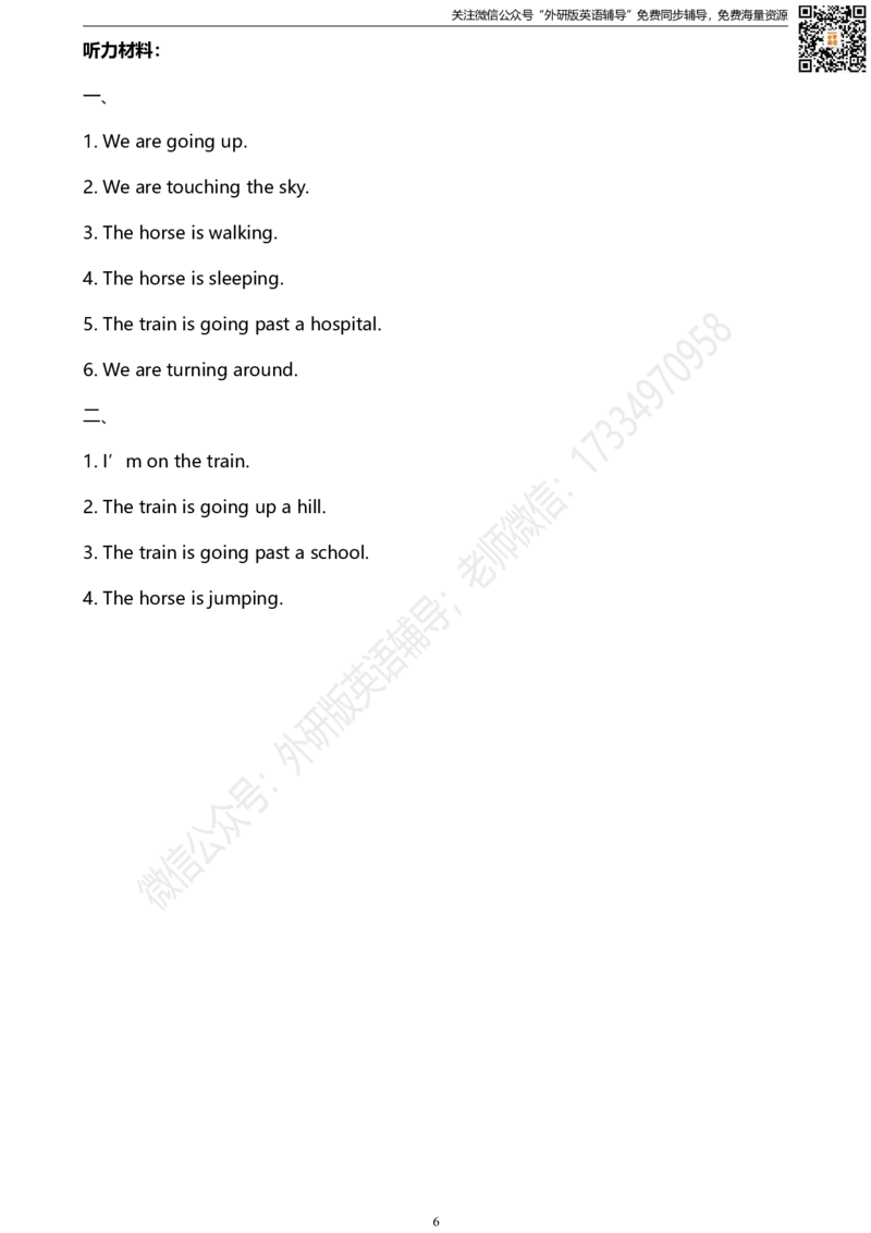 外研版一起点英语二年级下册M8单元测试卷及答案_小学1-6年级全部试卷_英语_二年级_3-7-6、小学二年级英语下册_3-7-6-2、练习题、作业、试题、试卷_外研版一起点