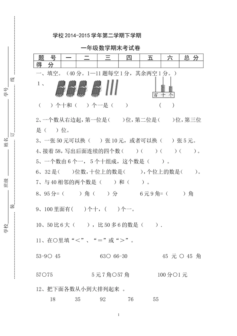新人教版小学一年级数学下册期末测试题(4)_小学1-6年级全部试卷_数学_一年级_3-6-4、小学一年级数学下册_3-6-4-2、练习题、作业、试题、试卷_人教版_期末测试卷