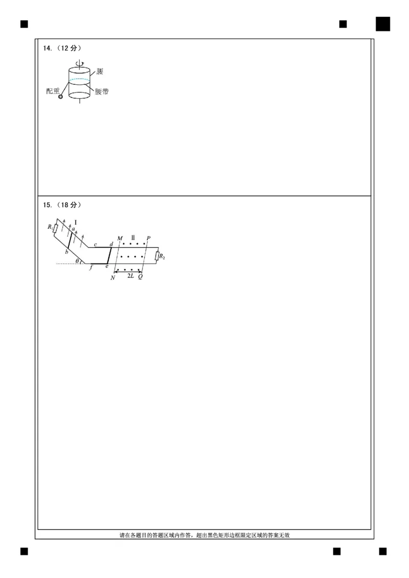 高三物理答题卡(1)_2024年2月_01每日更新_27号_2024届吉林省延边州高三教学质量检测（一模）_2024届吉林省延边州高三教学质量检测（一模）物理