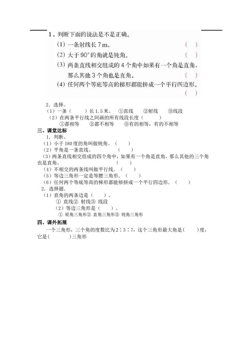 第1课时平面图形的认识_小学1-6年级全部试卷_数学_六年级_3-11-4、小学六年级数学下册_3-11-4-3、课件、讲义、教案_2.人教版六（下）数学全册教案、导学案_导学案_第6单元整理与复习