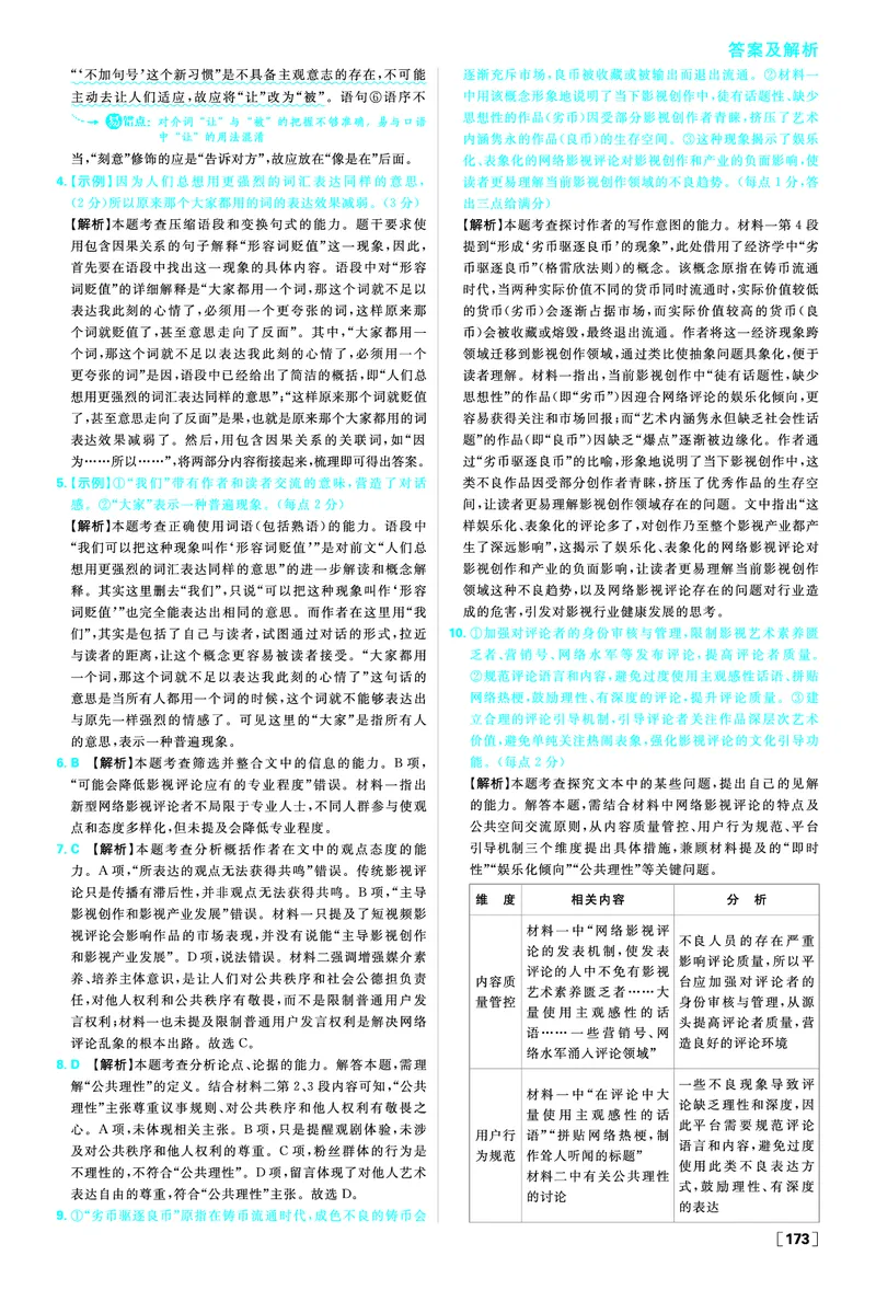 第四单元信息时代的语文生活&middot;媒介素养_2026版高中必刷题_语文_2026春高中必刷题语文必修下_答案语文必修下