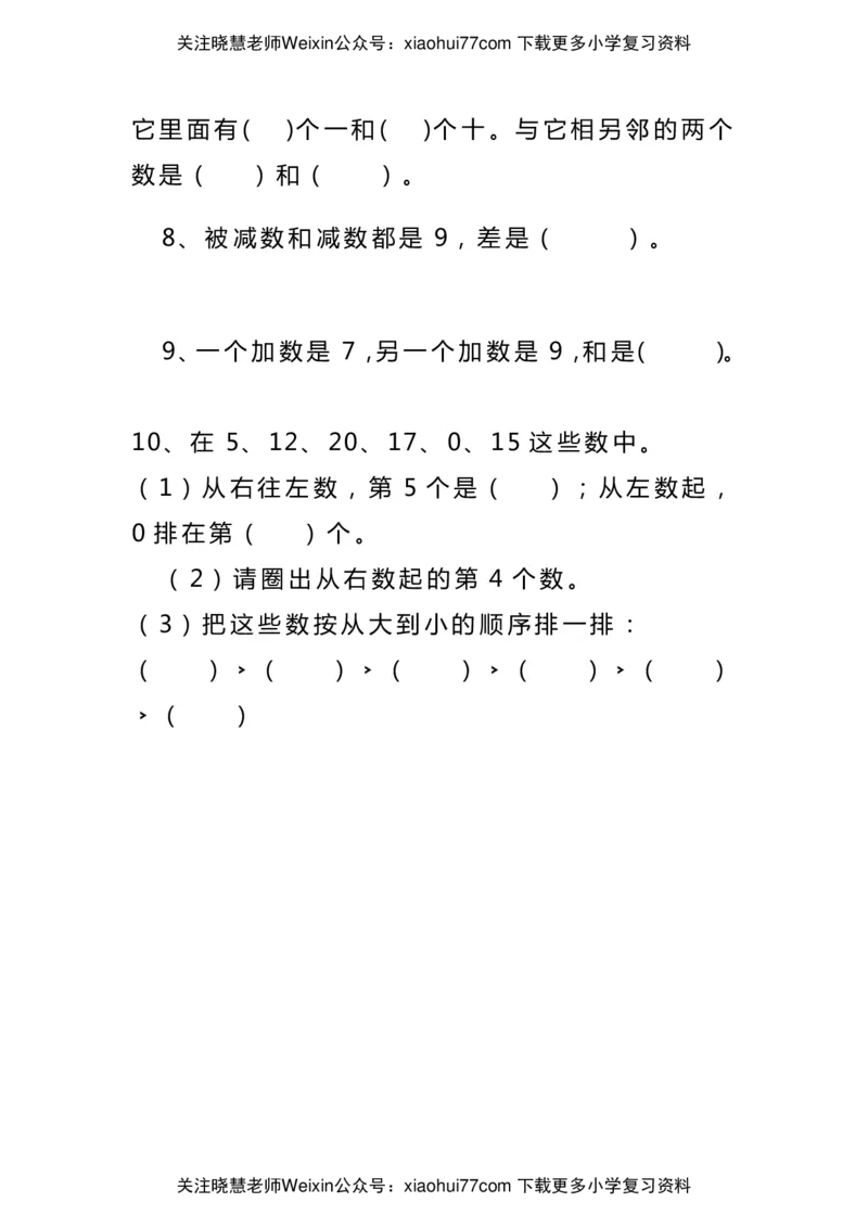 小学一年级数学上册填空题练习_小学1-6年级全部试卷_数学_一年级_3-6-3、小学一年级数学上册_3-6-3-2、练习题、作业、试题、试卷_通用