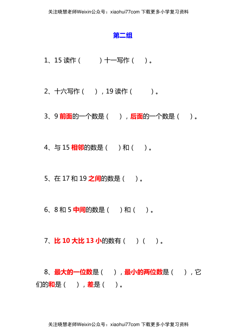小学一年级数学上册填空题练习_小学1-6年级全部试卷_数学_一年级_3-6-3、小学一年级数学上册_3-6-3-2、练习题、作业、试题、试卷_通用