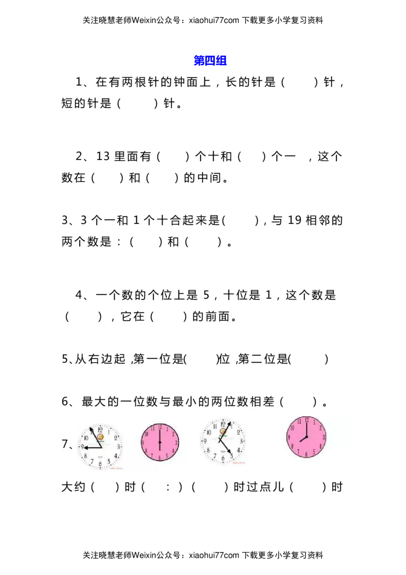 小学一年级数学上册填空题练习_小学1-6年级全部试卷_数学_一年级_3-6-3、小学一年级数学上册_3-6-3-2、练习题、作业、试题、试卷_通用