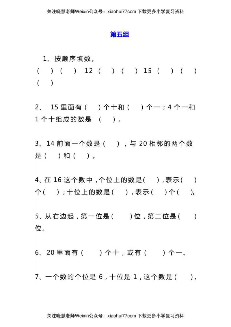 小学一年级数学上册填空题练习_小学1-6年级全部试卷_数学_一年级_3-6-3、小学一年级数学上册_3-6-3-2、练习题、作业、试题、试卷_通用