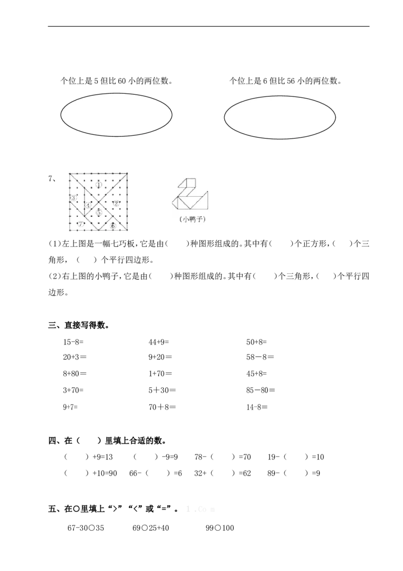 数学期中检测试卷二人教版一下_小学1-6年级全部试卷_数学_一年级_3-6-4、小学一年级数学下册_3-6-4-2、练习题、作业、试题、试卷_人教版_期中测试卷
