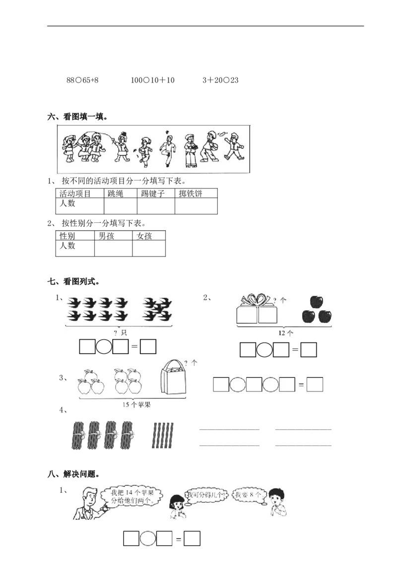 数学期中检测试卷二人教版一下_小学1-6年级全部试卷_数学_一年级_3-6-4、小学一年级数学下册_3-6-4-2、练习题、作业、试题、试卷_人教版_期中测试卷